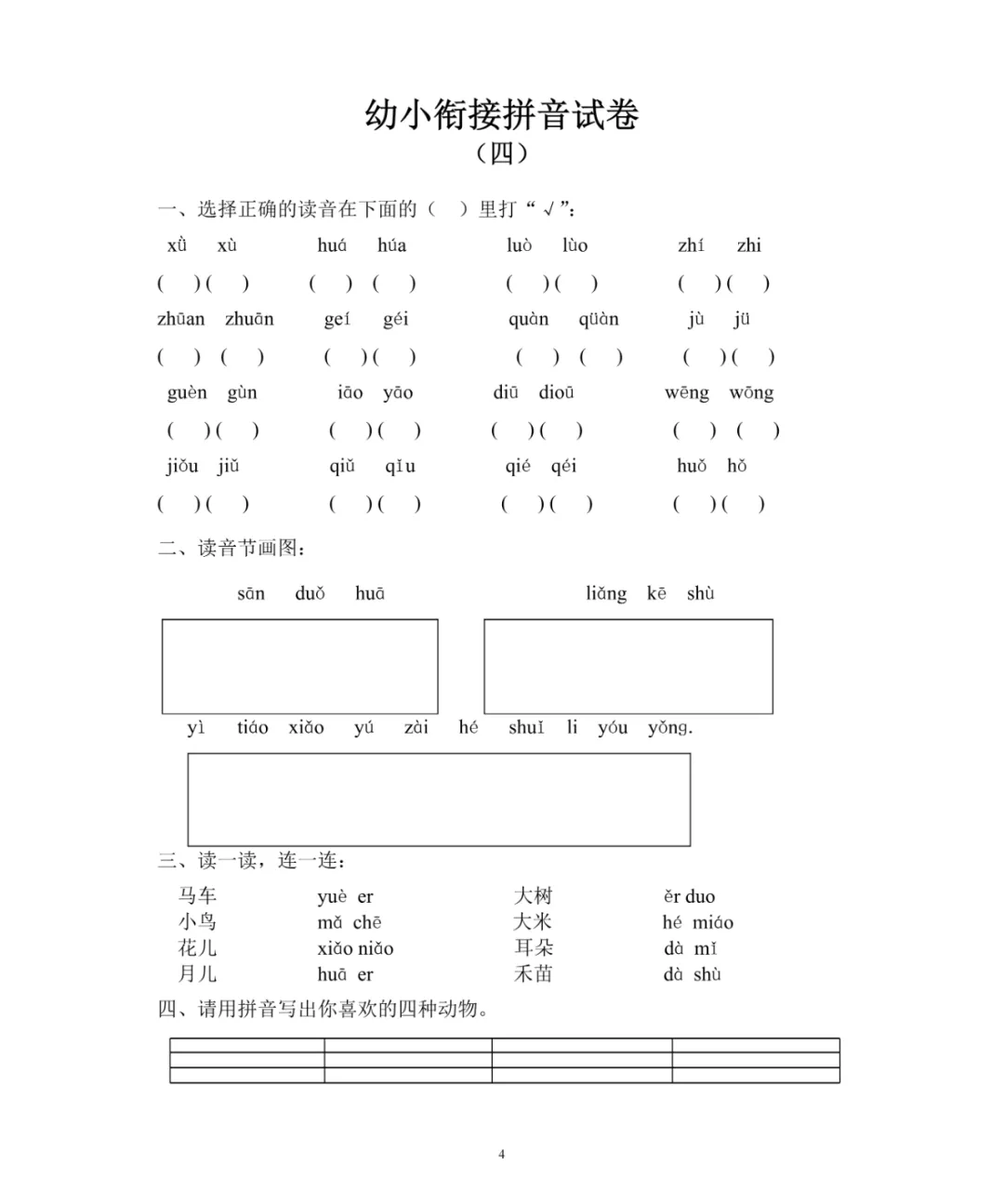 幼小衔接必练!拼音试卷(十套)电子版可打印! 第5张