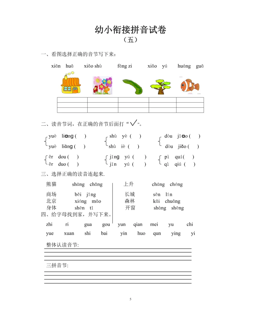 幼小衔接必练!拼音试卷(十套)电子版可打印! 第6张