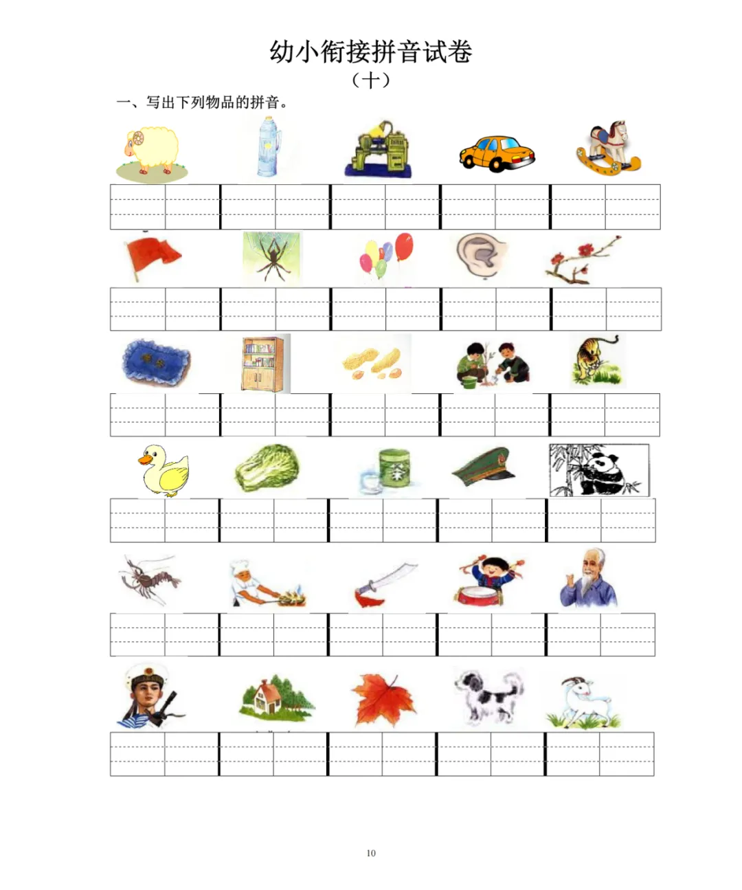 幼小衔接必练!拼音试卷(十套)电子版可打印! 第7张