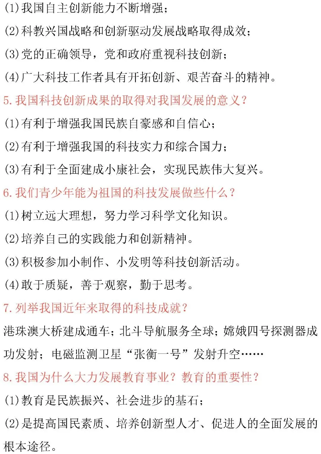 中考道德与法治核心考点内容整理!必背诵! 第9张