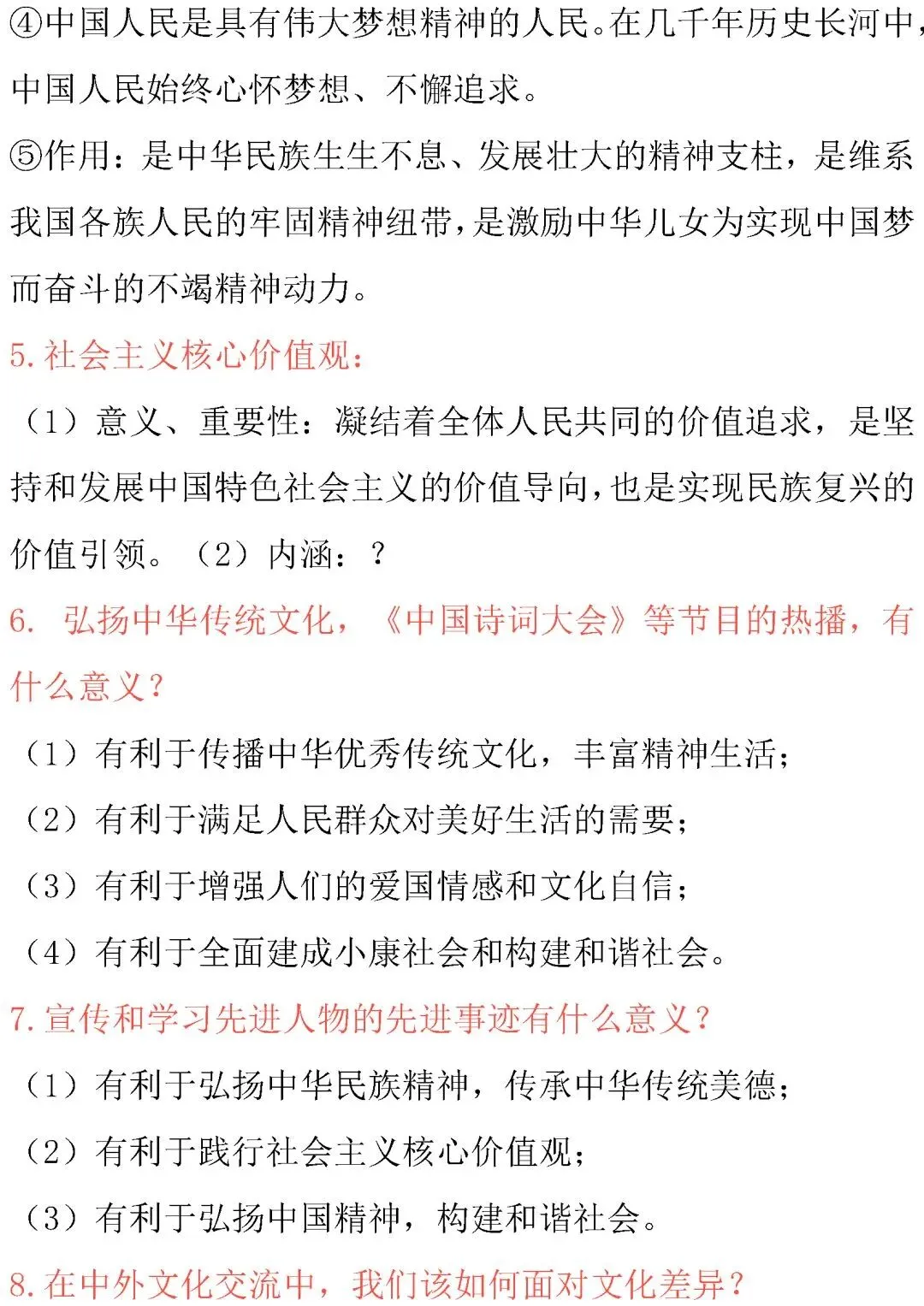 中考道德与法治核心考点内容整理!必背诵! 第16张