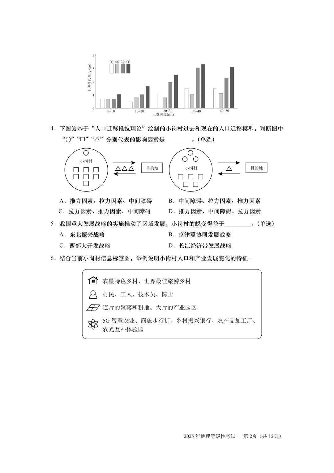 近三年真题回顾丨2025年上海地理等级考真卷及试卷参考解析(1) 第2张