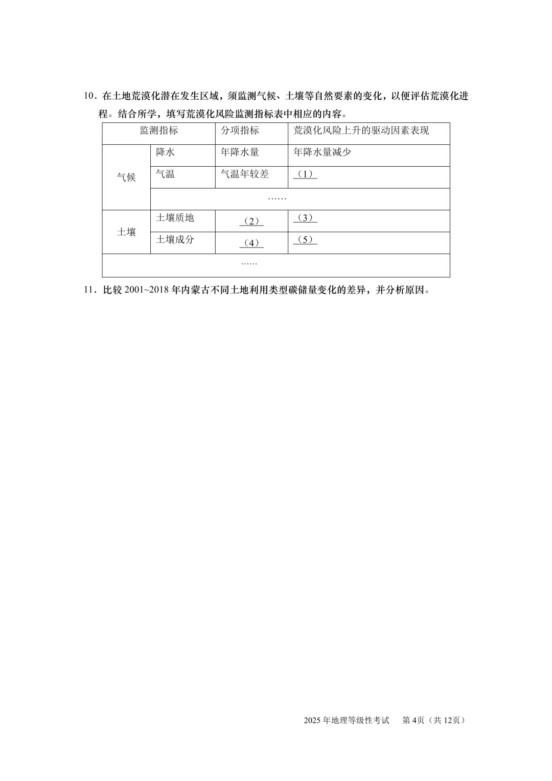 近三年真题回顾丨2025年上海地理等级考真卷及试卷参考解析(1) 第4张
