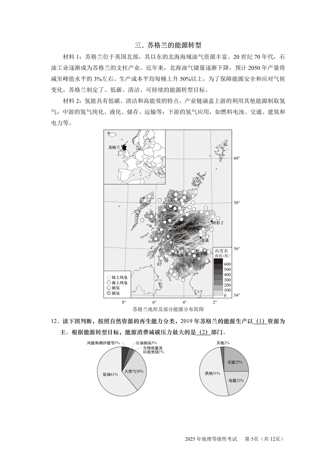 近三年真题回顾丨2025年上海地理等级考真卷及试卷参考解析(1) 第5张