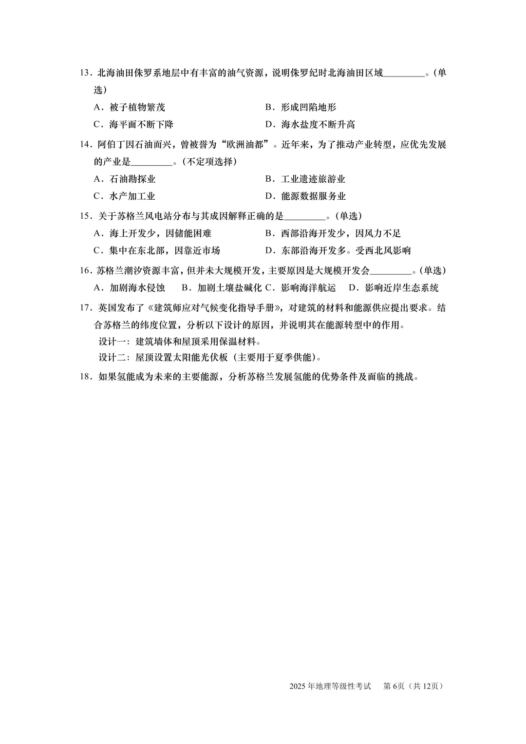 近三年真题回顾丨2025年上海地理等级考真卷及试卷参考解析(1) 第6张
