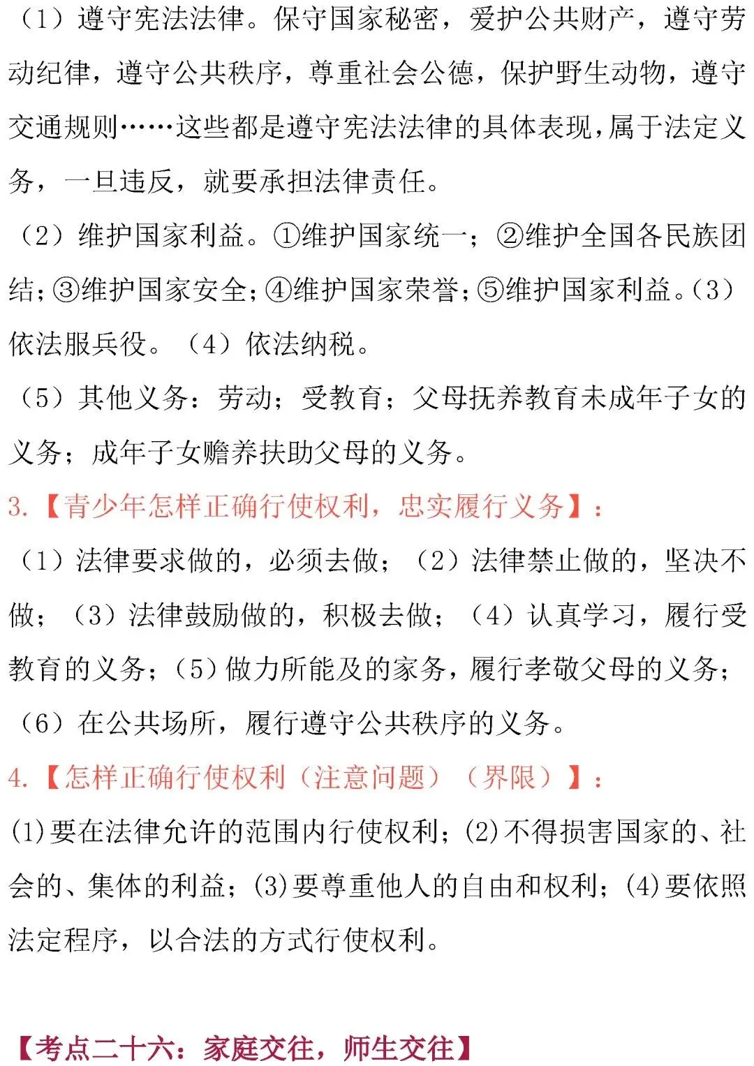中考道德与法治核心考点内容整理!必背诵! 第39张