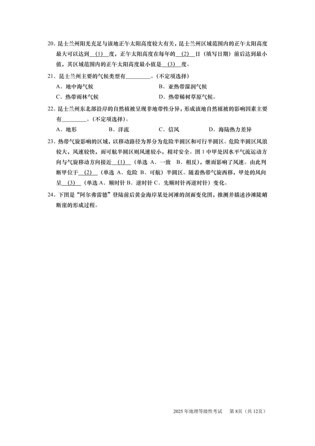 近三年真题回顾丨2025年上海地理等级考真卷及试卷参考解析(1) 第8张