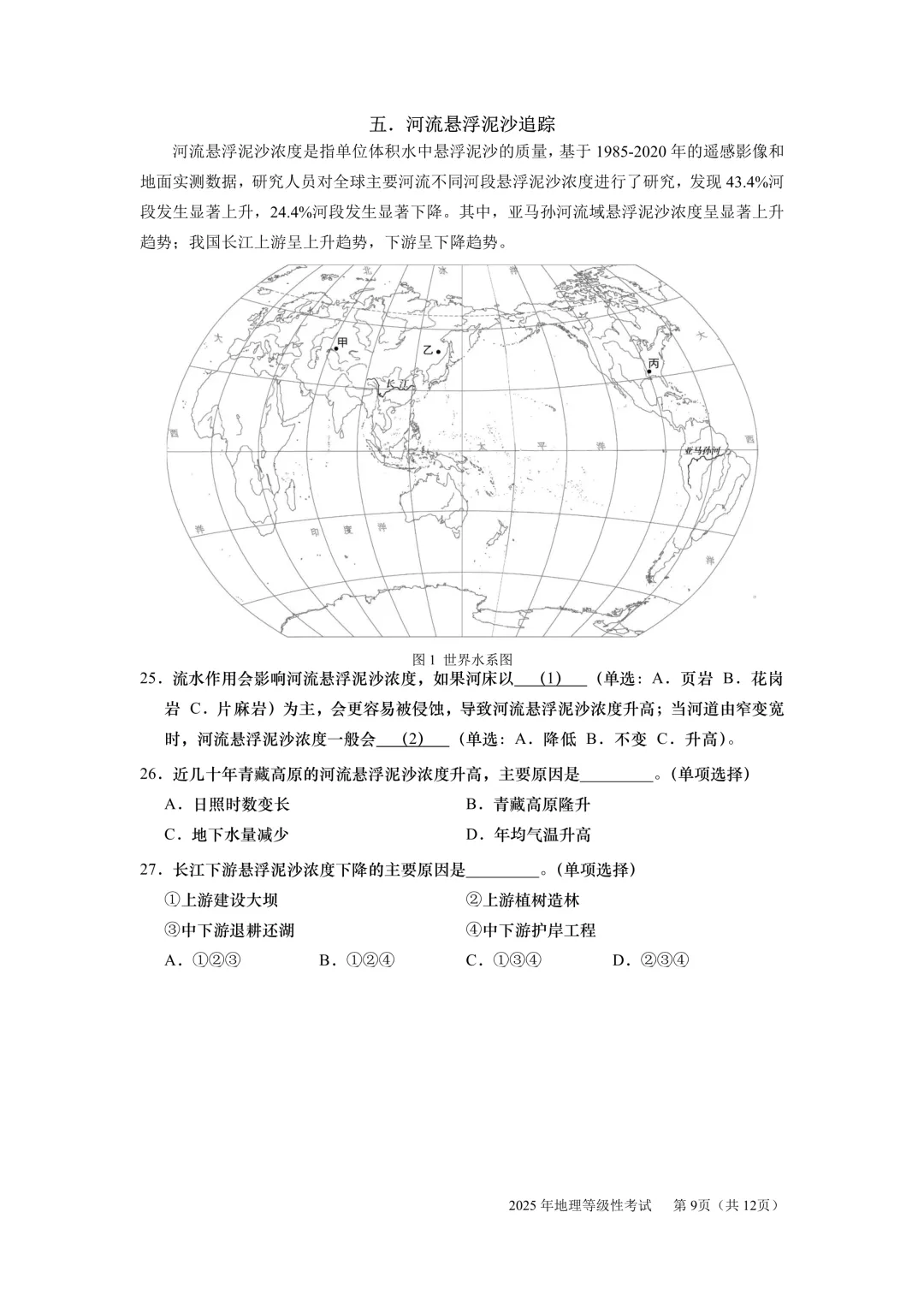 近三年真题回顾丨2025年上海地理等级考真卷及试卷参考解析(1) 第9张