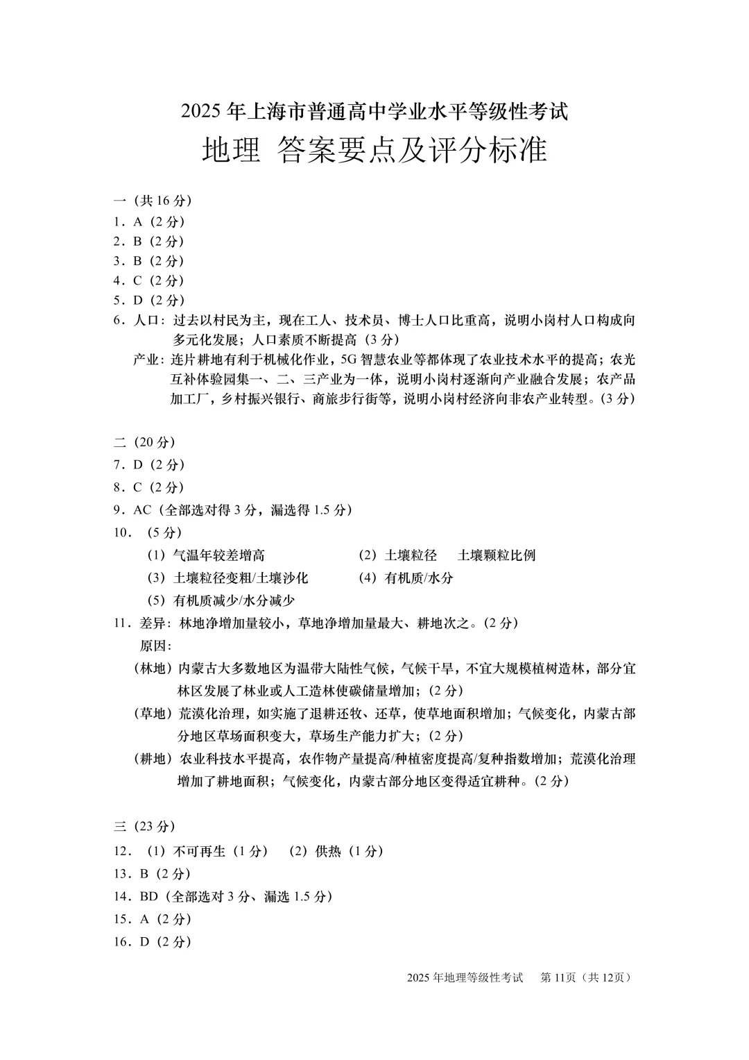 近三年真题回顾丨2025年上海地理等级考真卷及试卷参考解析(1) 第11张
