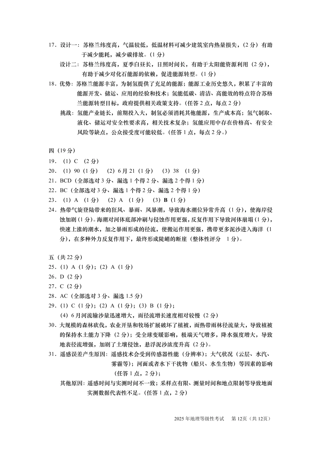 近三年真题回顾丨2025年上海地理等级考真卷及试卷参考解析(1) 第12张