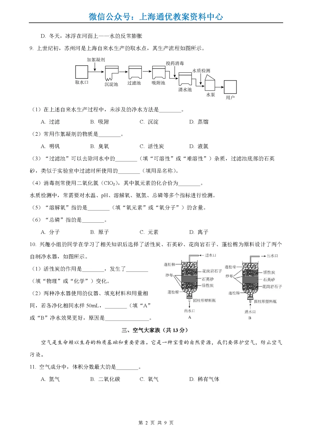 【初中化学】2026届中考二模&北郊/复旦二附校/普陀/松江/闵行等八下期中 第3张