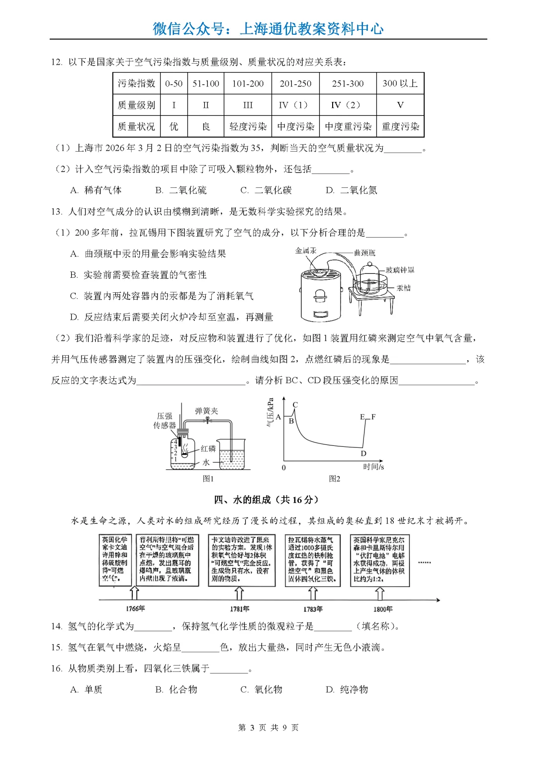 【初中化学】2026届中考二模&北郊/复旦二附校/普陀/松江/闵行等八下期中 第4张