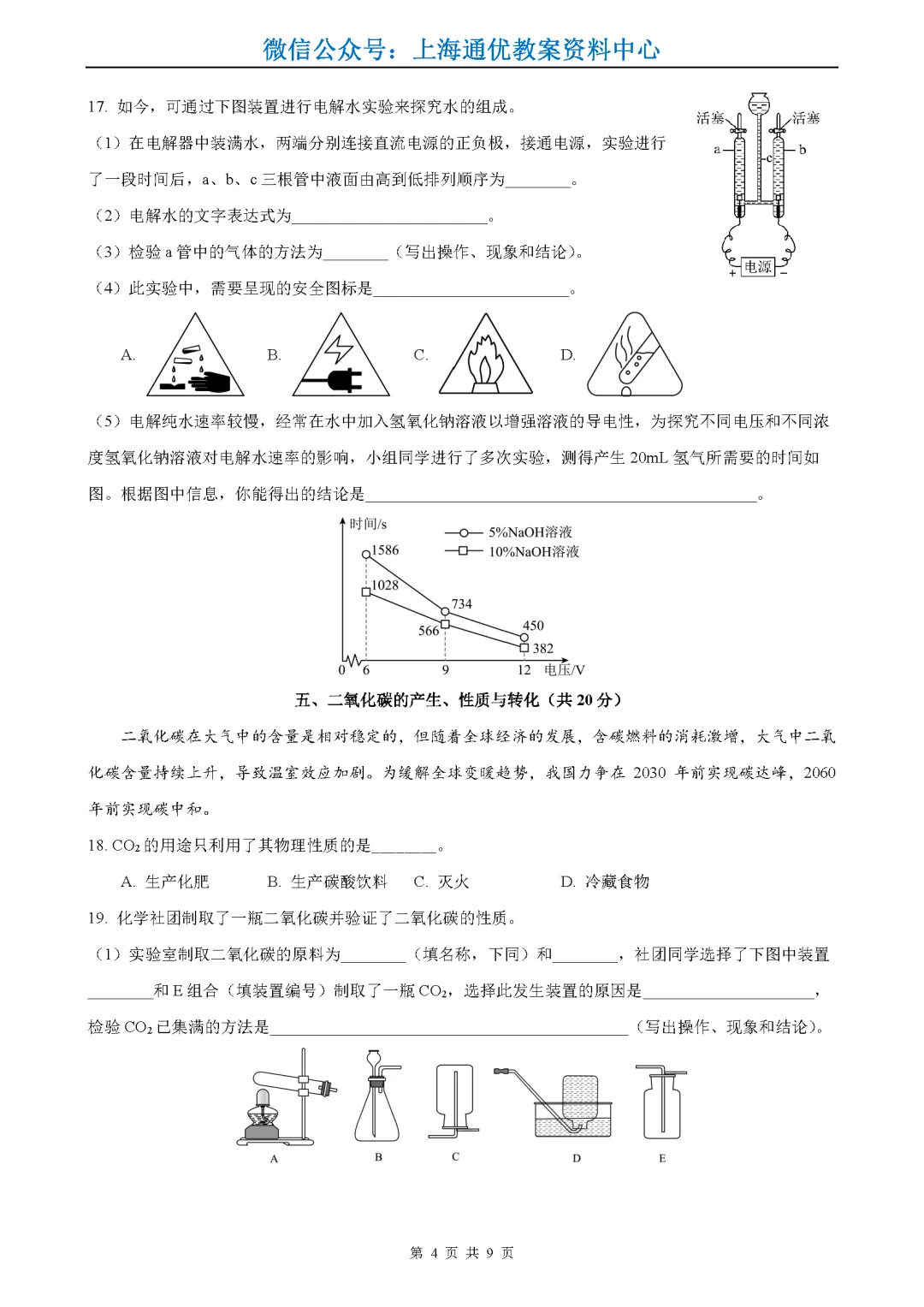 【初中化学】2026届中考二模&北郊/复旦二附校/普陀/松江/闵行等八下期中 第5张