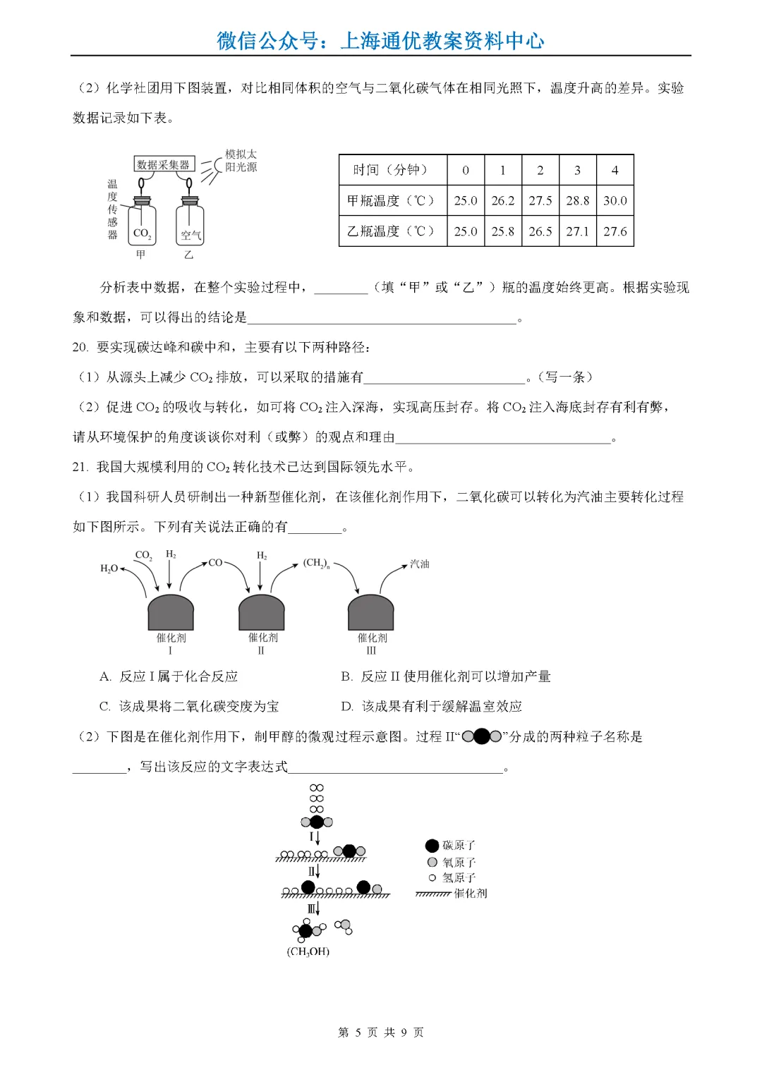 【初中化学】2026届中考二模&北郊/复旦二附校/普陀/松江/闵行等八下期中 第6张