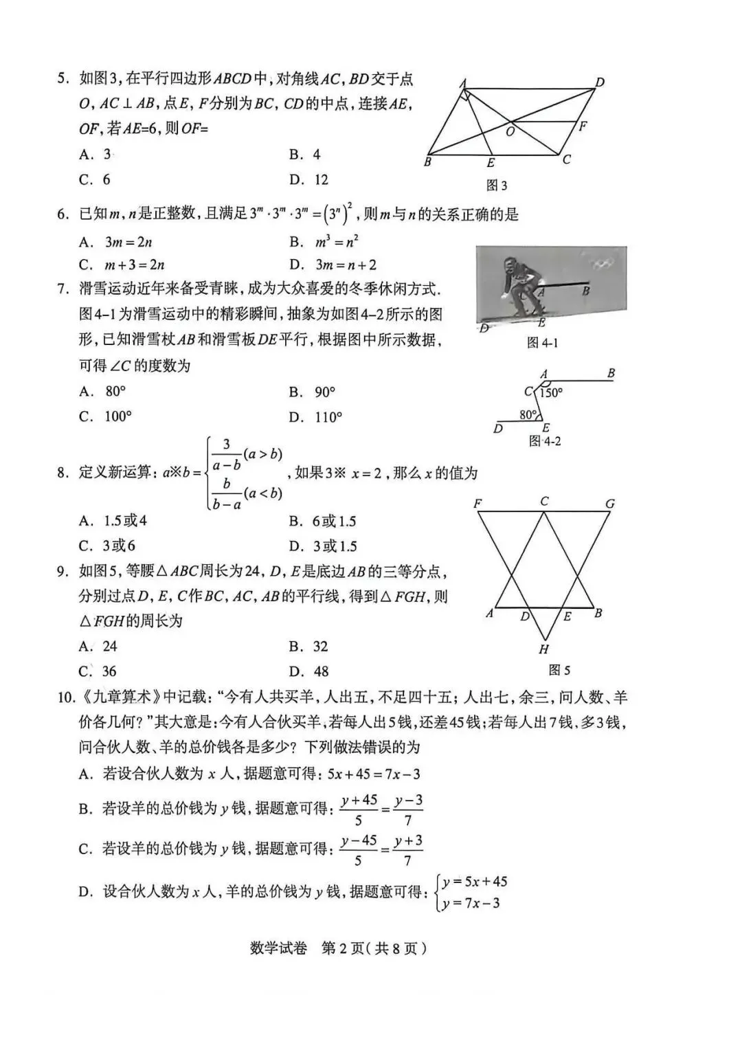 2026年石家庄市中考一模数学试卷(含答案) 第2张