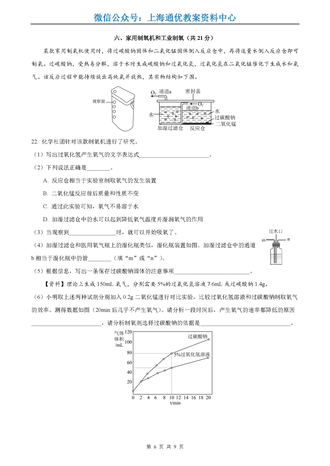 【初中化学】2026届中考二模&北郊/复旦二附校/普陀/松江/闵行等八下期中 第7张