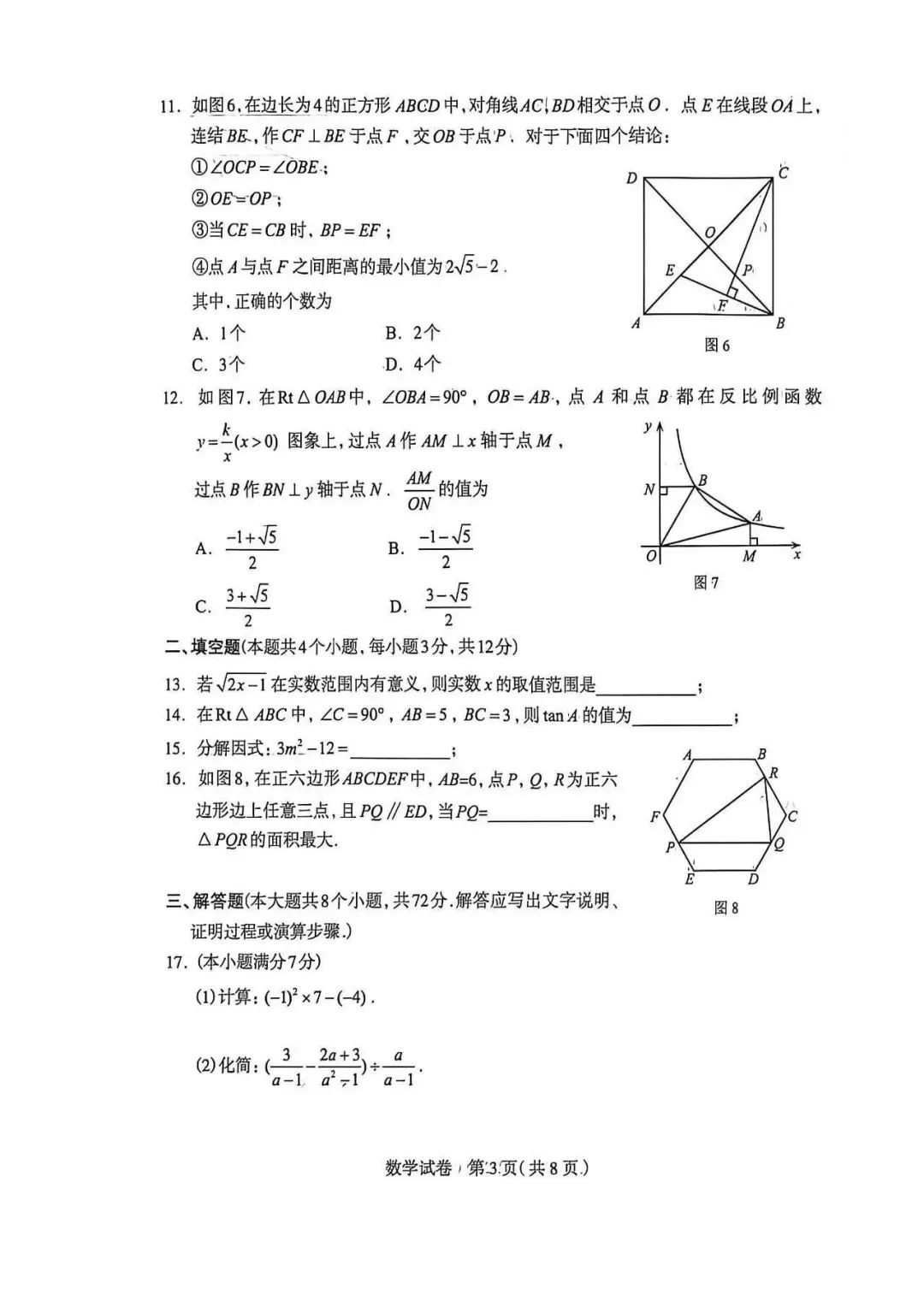 2026年石家庄市中考一模数学试卷(含答案) 第3张