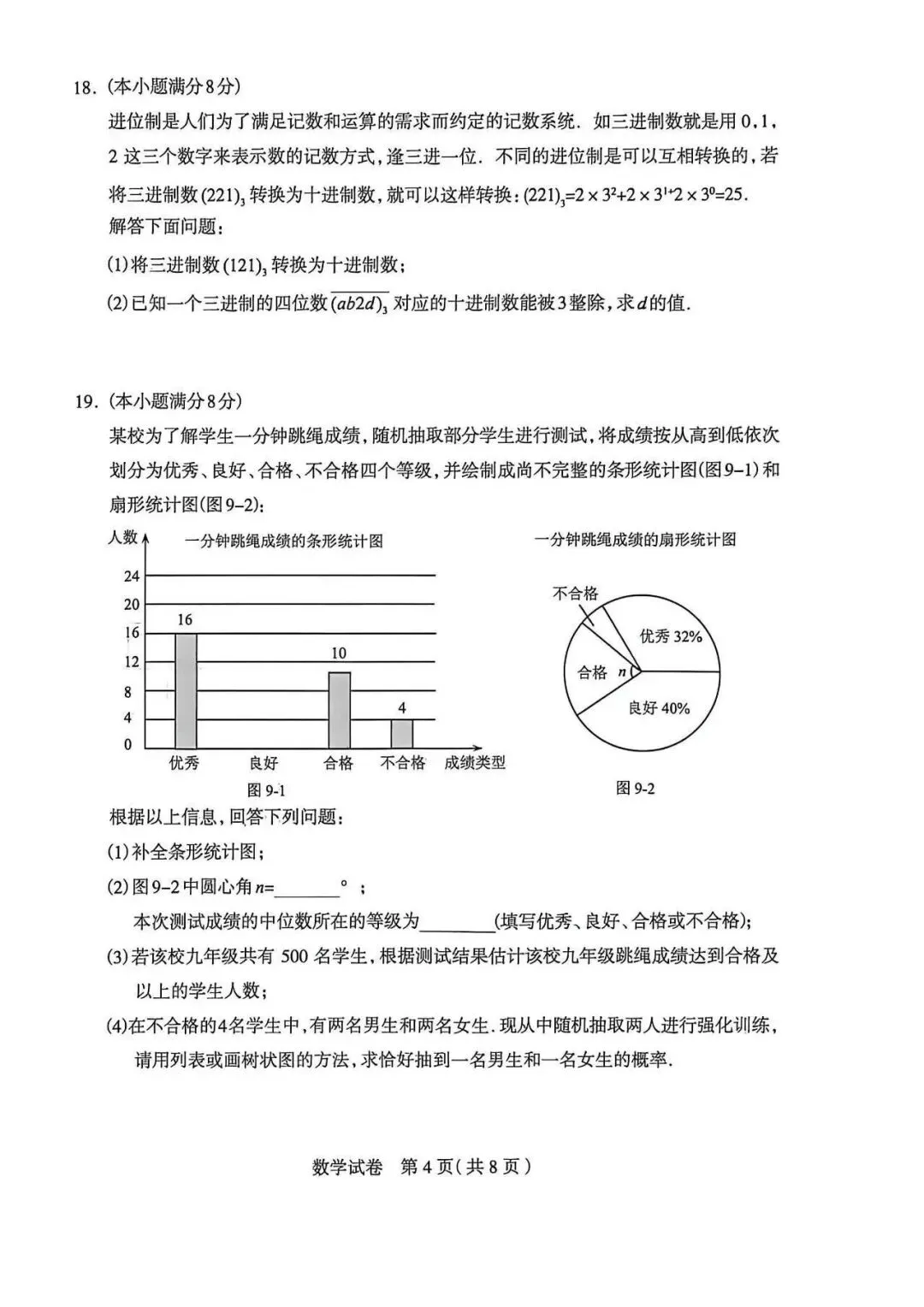 2026年石家庄市中考一模数学试卷(含答案) 第4张