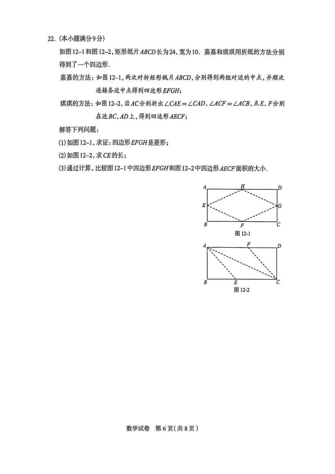 2026年石家庄市中考一模数学试卷(含答案) 第6张