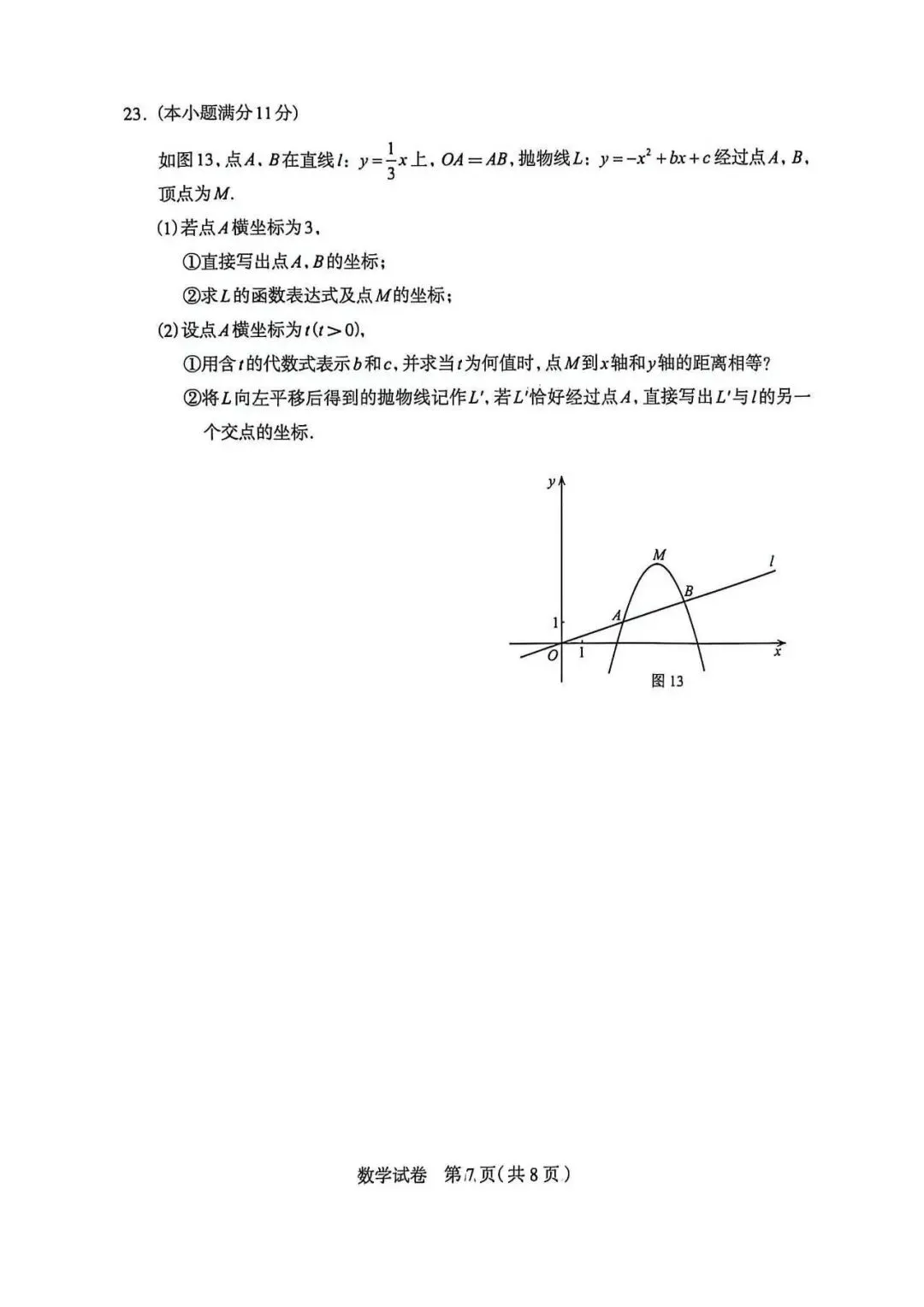 2026年石家庄市中考一模数学试卷(含答案) 第7张