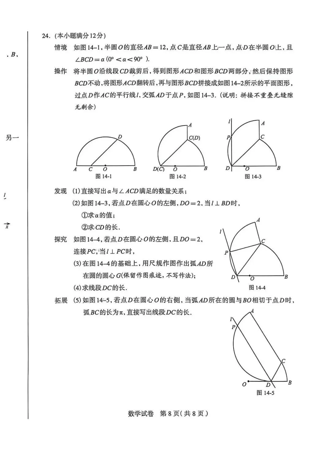 2026年石家庄市中考一模数学试卷(含答案) 第8张