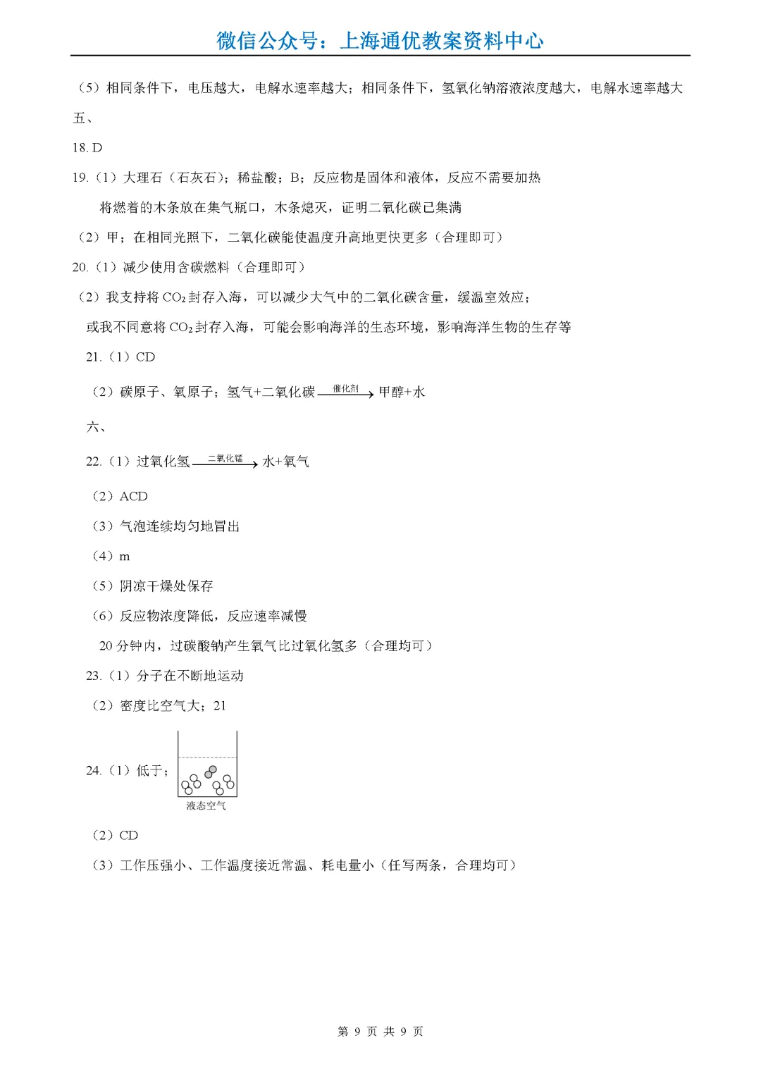 【初中化学】2026届中考二模&北郊/复旦二附校/普陀/松江/闵行等八下期中 第10张