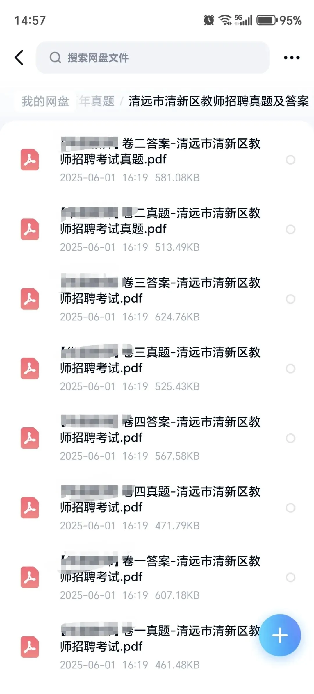 清新区真题免费分享~ 第1张