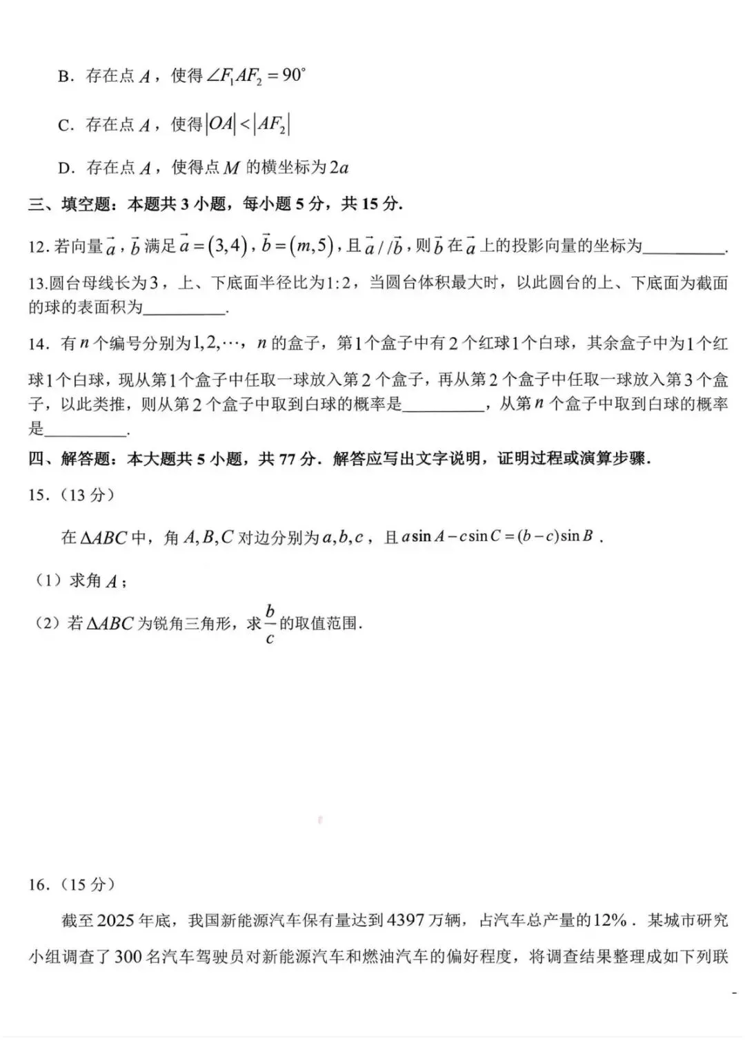 东北三省三校2026年高三第一次联合模拟考试 附答案 辽宁省实验中学、东北师大附中、哈尔滨师大附中一模 第5张