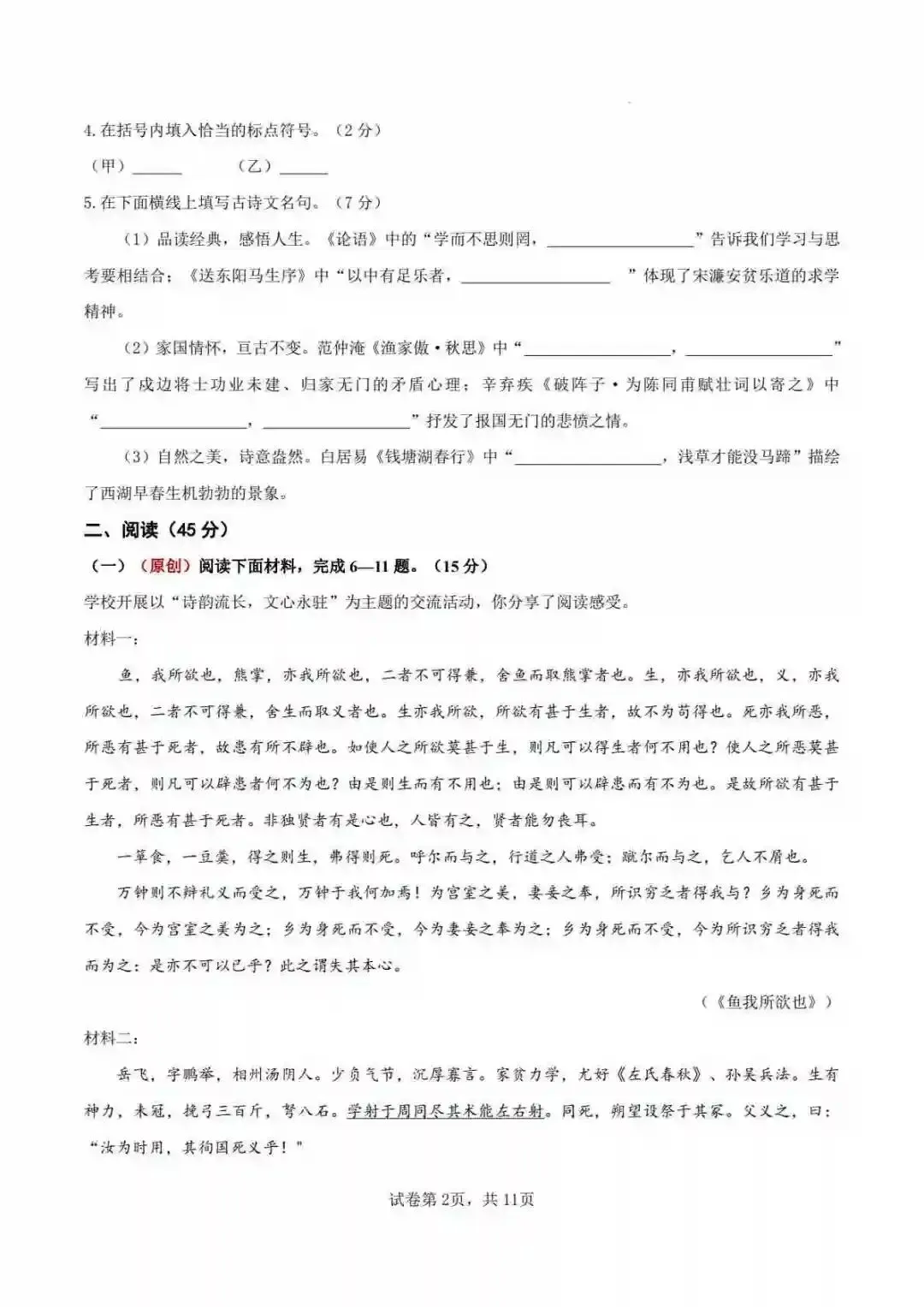 2026中考语文第二次模拟考试(吉林卷) 第3张