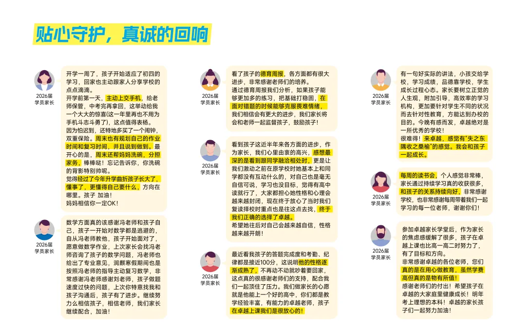 卓越教育全日制 | 2027年中考复读招生简章 第21张