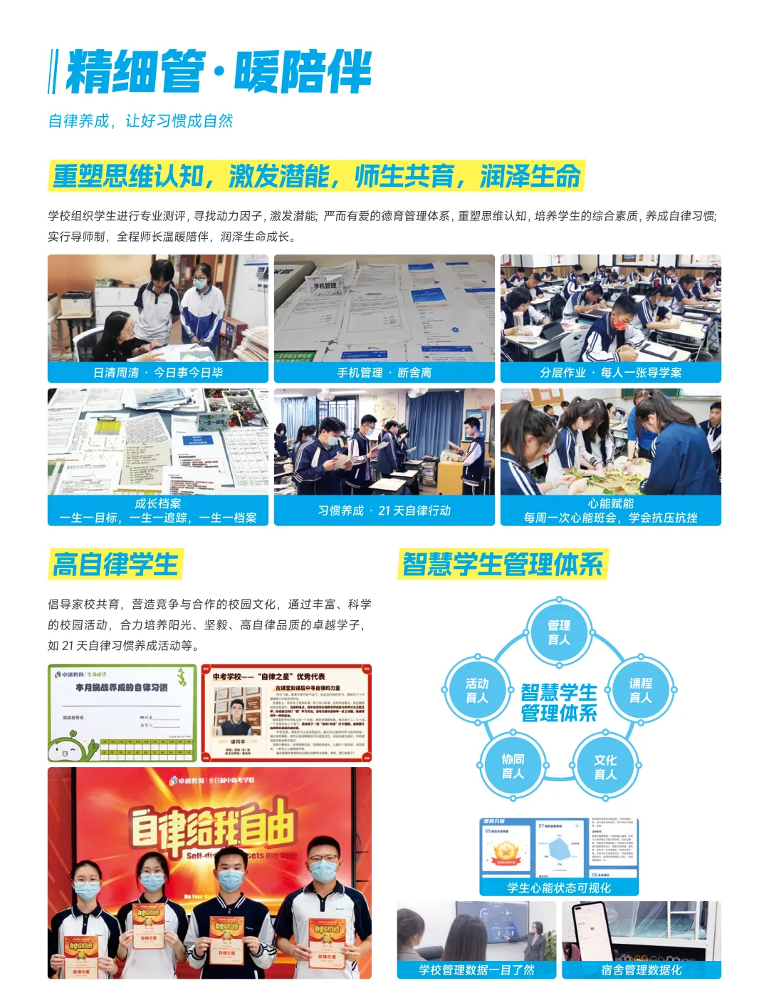 卓越教育全日制 | 2027年中考复读招生简章 第26张