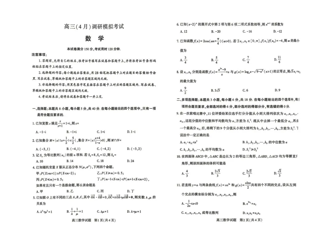 湖北省黄冈市2026届高三4月调研模拟考试 第1张