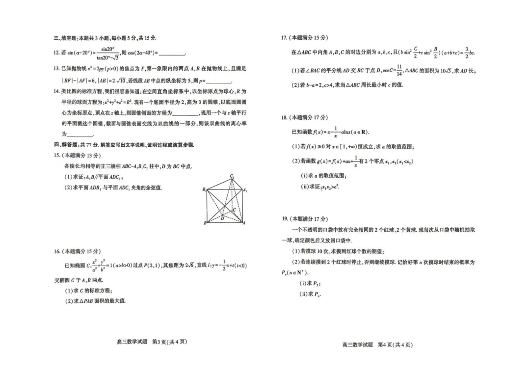 湖北省黄冈市2026届高三4月调研模拟考试 第2张