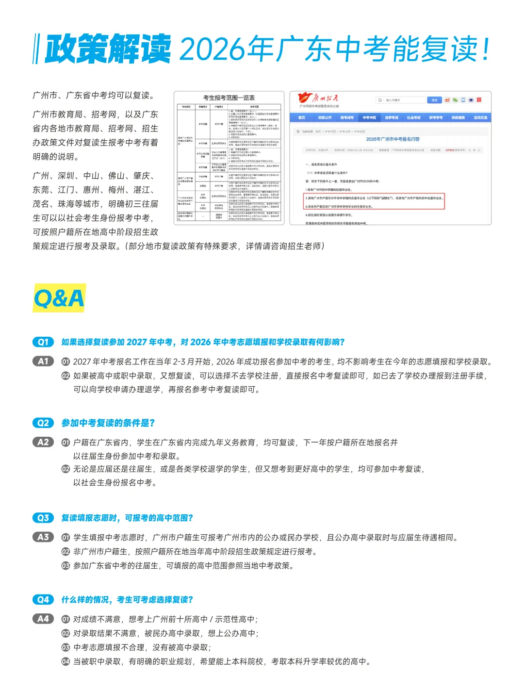 卓越教育全日制 | 2027年中考复读招生简章 第27张