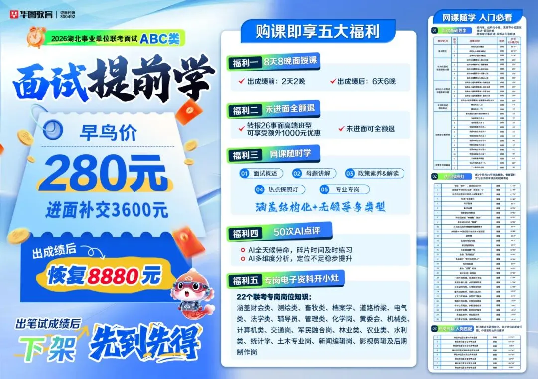 2026湖北事业单位各地市面试形式+真题 第25张