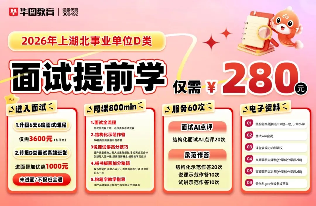 2026湖北事业单位各地市面试形式+真题 第26张