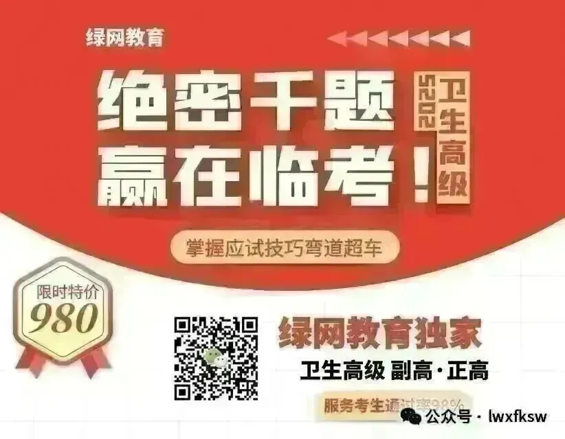 2026年外科护理学(049)高级职称考试·模拟试卷一,解析版外科护理学(副高)领航突破直播课,黑马密训课,历年经典题直播课 第11张
