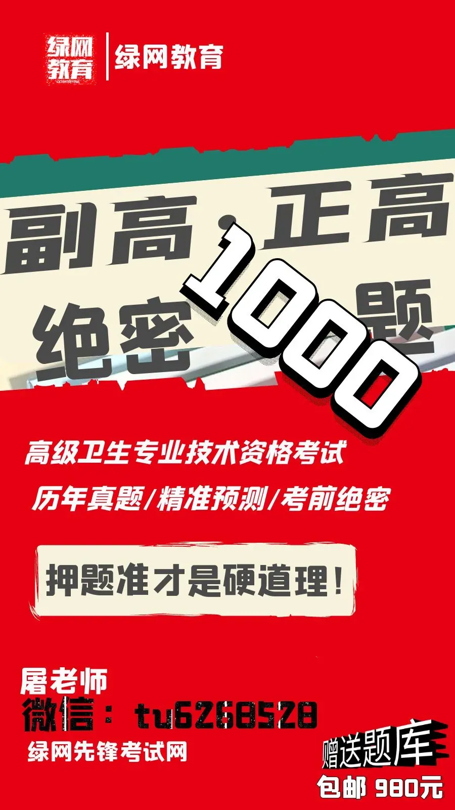 2026年外科护理学(049)高级职称考试·模拟试卷一,解析版外科护理学(副高)领航突破直播课,黑马密训课,历年经典题直播课 第12张