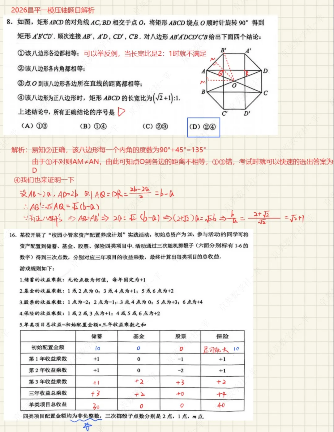 2026中考北京市昌平区一模压轴题解析【初三数学】 第2张