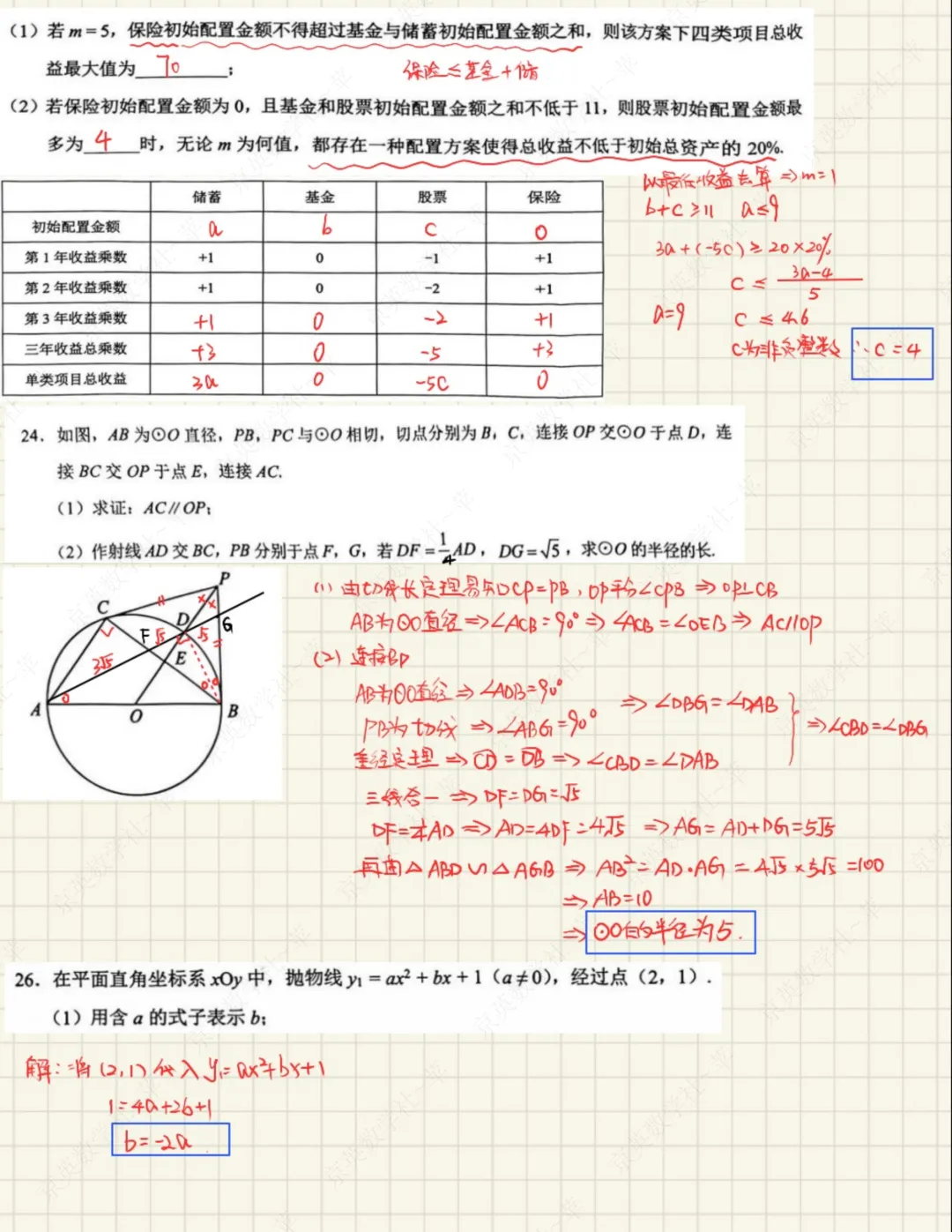2026中考北京市昌平区一模压轴题解析【初三数学】 第3张