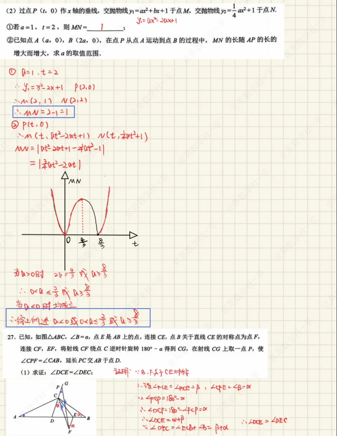 2026中考北京市昌平区一模压轴题解析【初三数学】 第4张