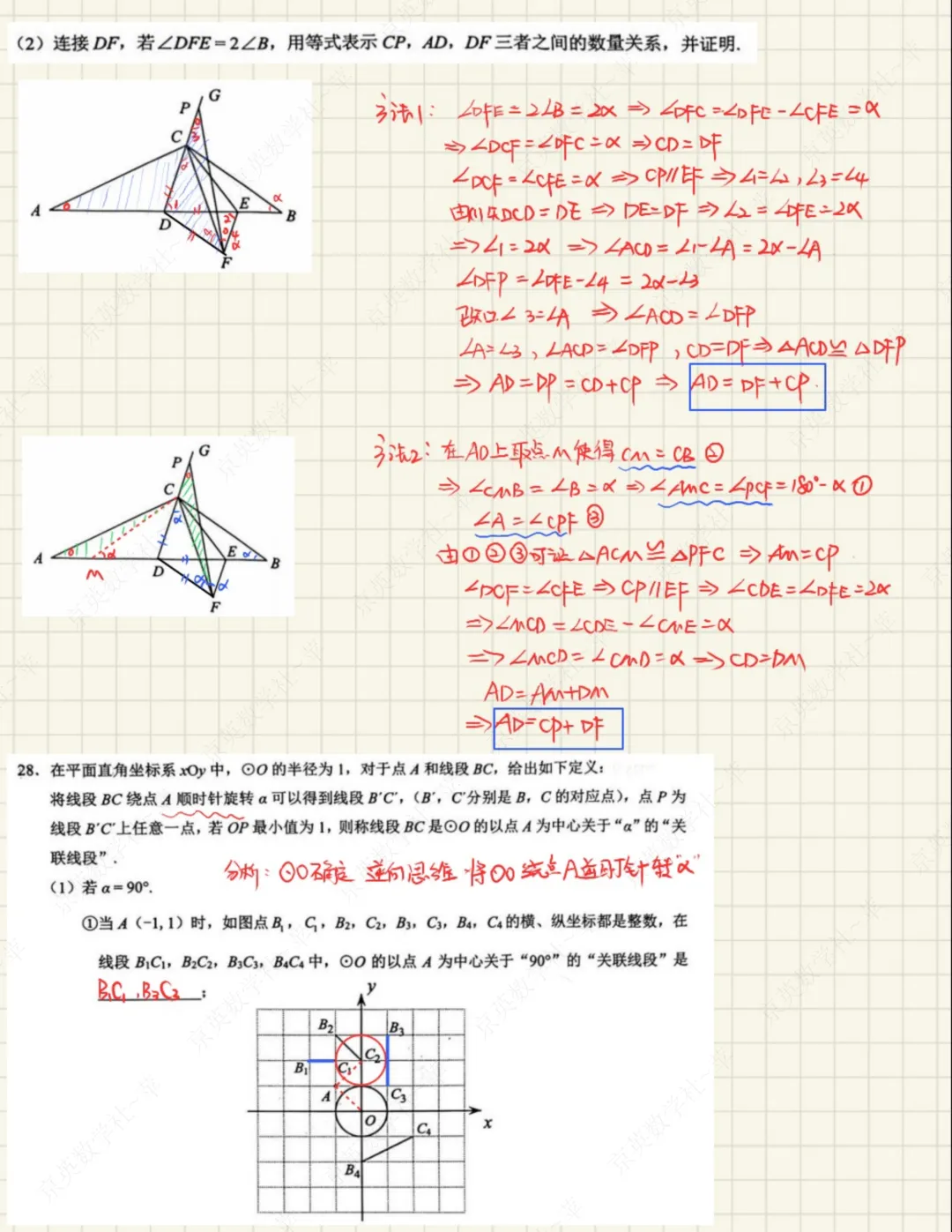 2026中考北京市昌平区一模压轴题解析【初三数学】 第5张