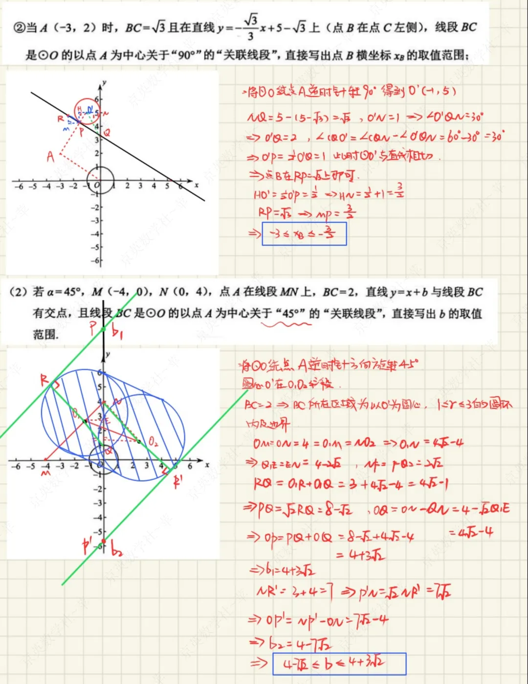 2026中考北京市昌平区一模压轴题解析【初三数学】 第6张