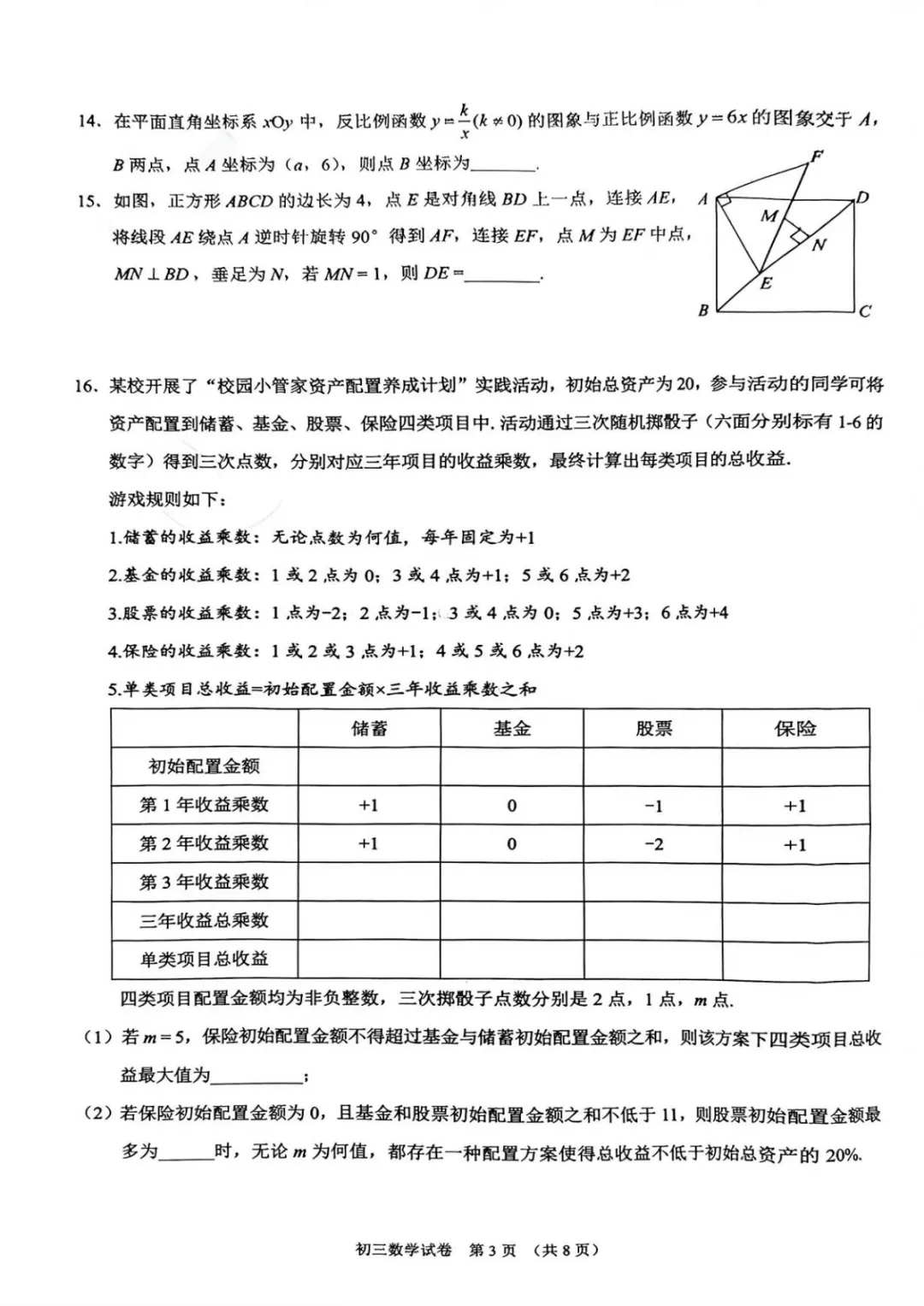 2026中考北京市昌平区一模压轴题解析【初三数学】 第9张
