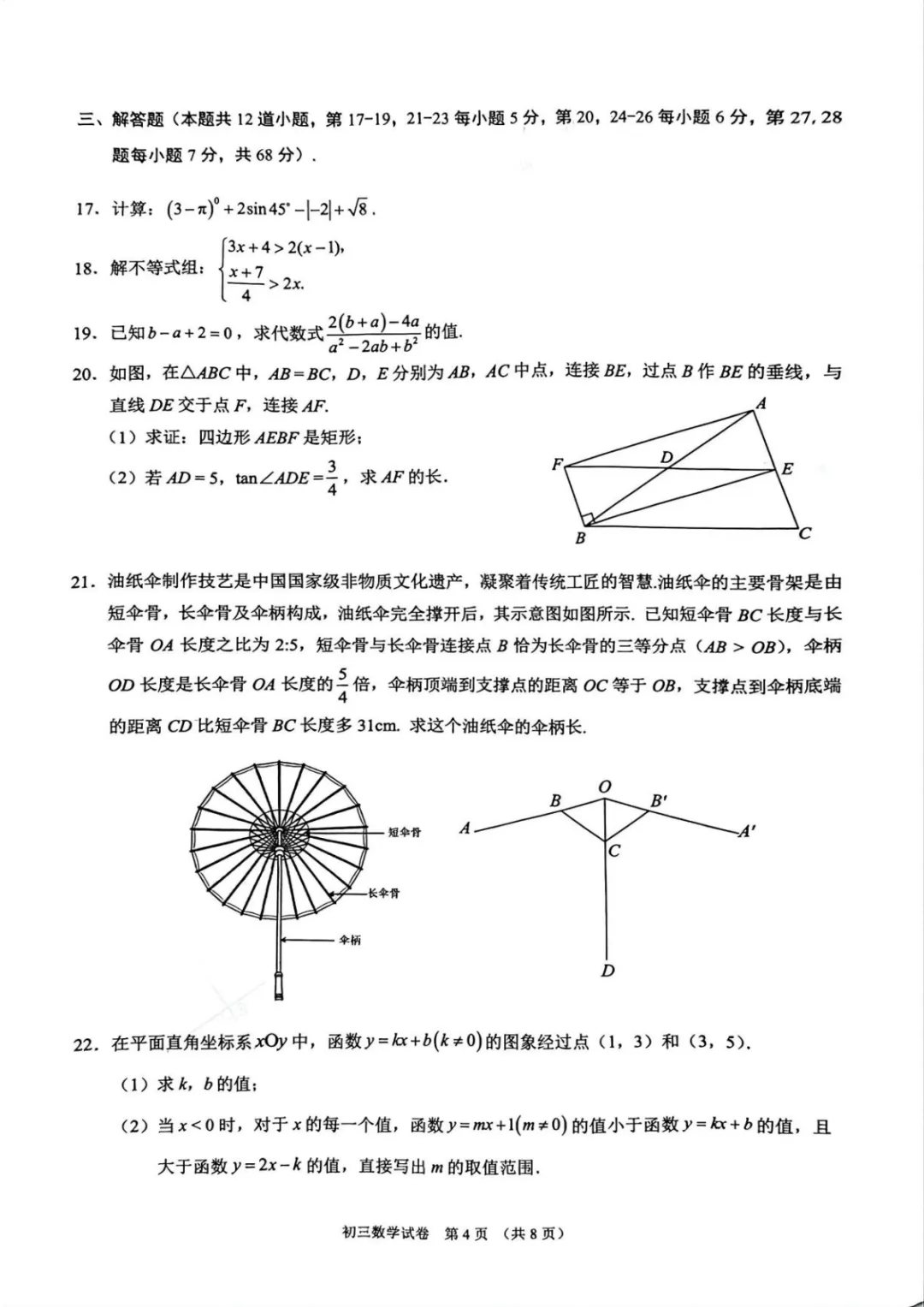 2026中考北京市昌平区一模压轴题解析【初三数学】 第10张
