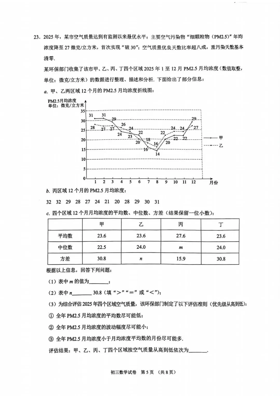 2026中考北京市昌平区一模压轴题解析【初三数学】 第11张