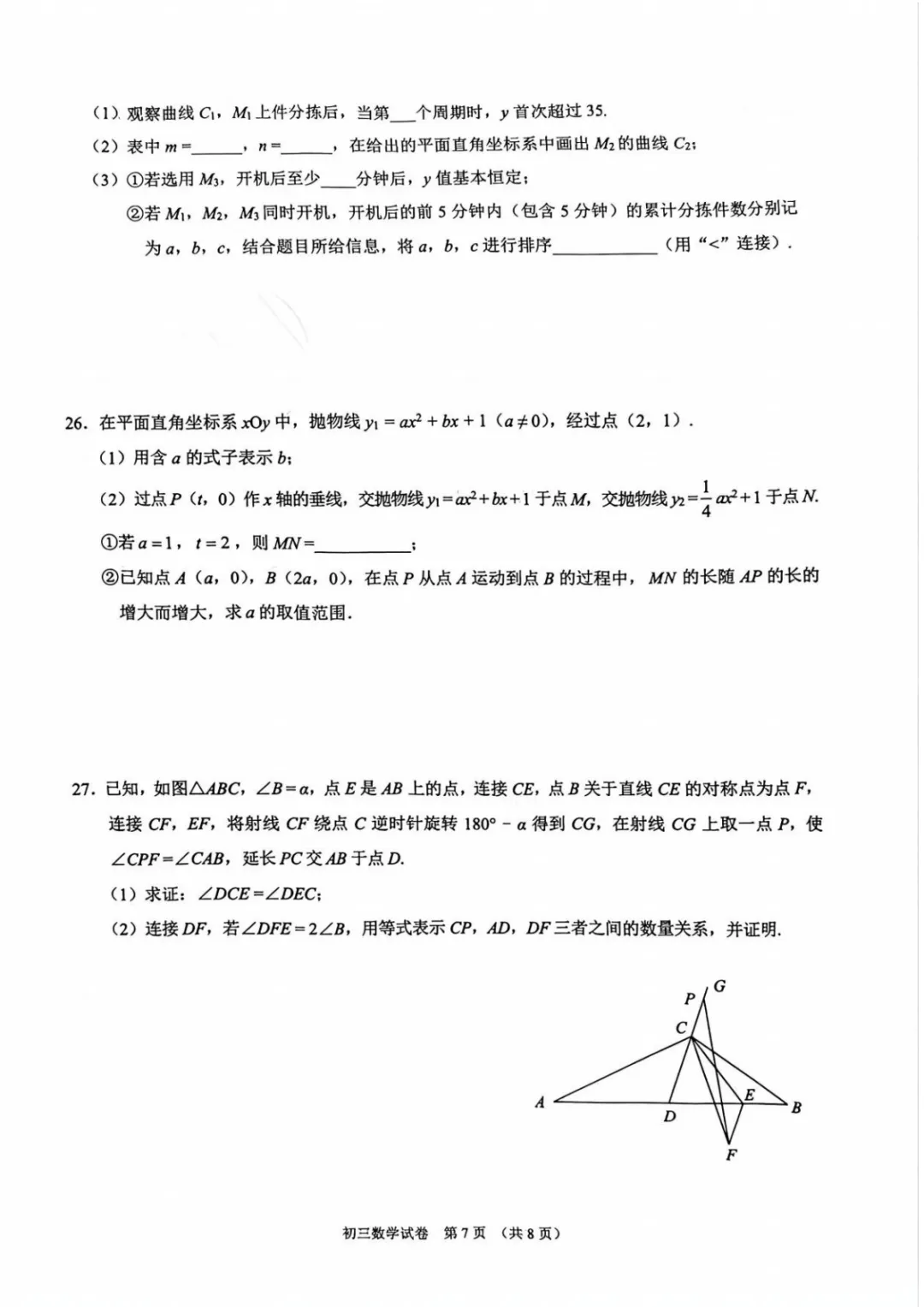 2026中考北京市昌平区一模压轴题解析【初三数学】 第13张