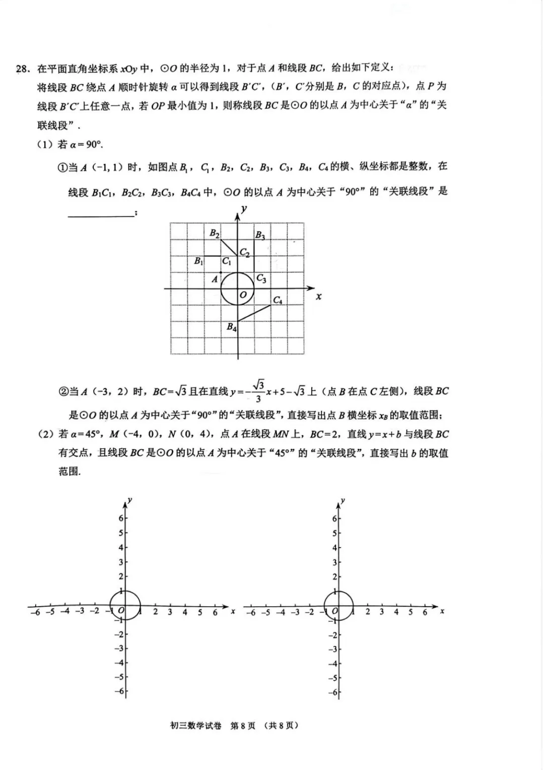 2026中考北京市昌平区一模压轴题解析【初三数学】 第14张