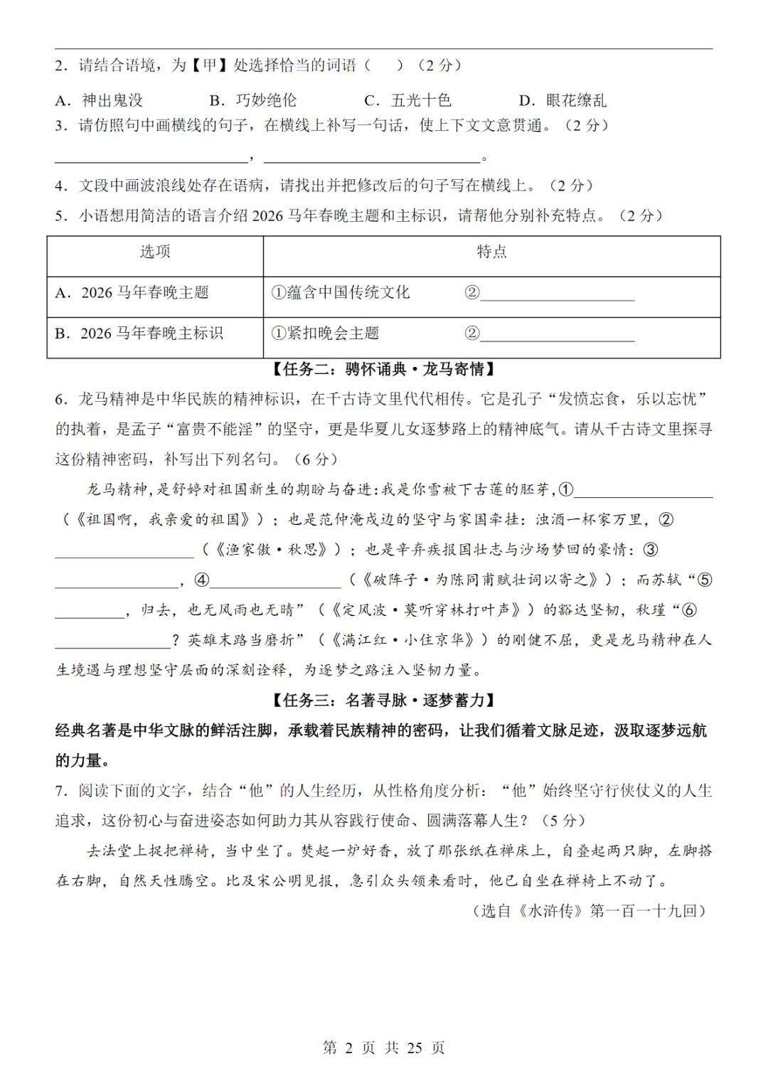 2026中考语文第二次模拟考试(山东卷)可打印,PDF电子版 第3张