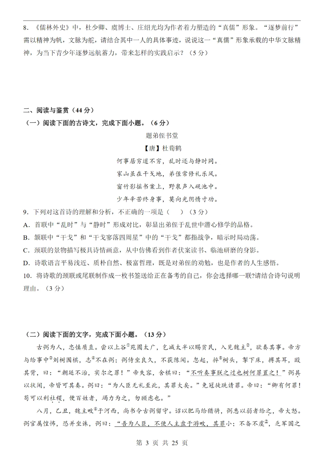 2026中考语文第二次模拟考试(山东卷)可打印,PDF电子版 第4张